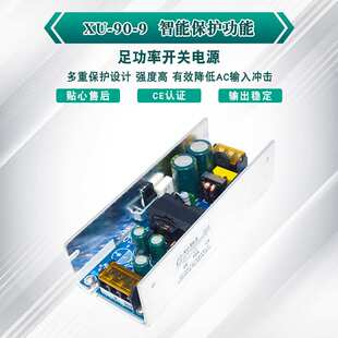 开关电源 9V10A90W 全电压220V转直流9V 厂家直销