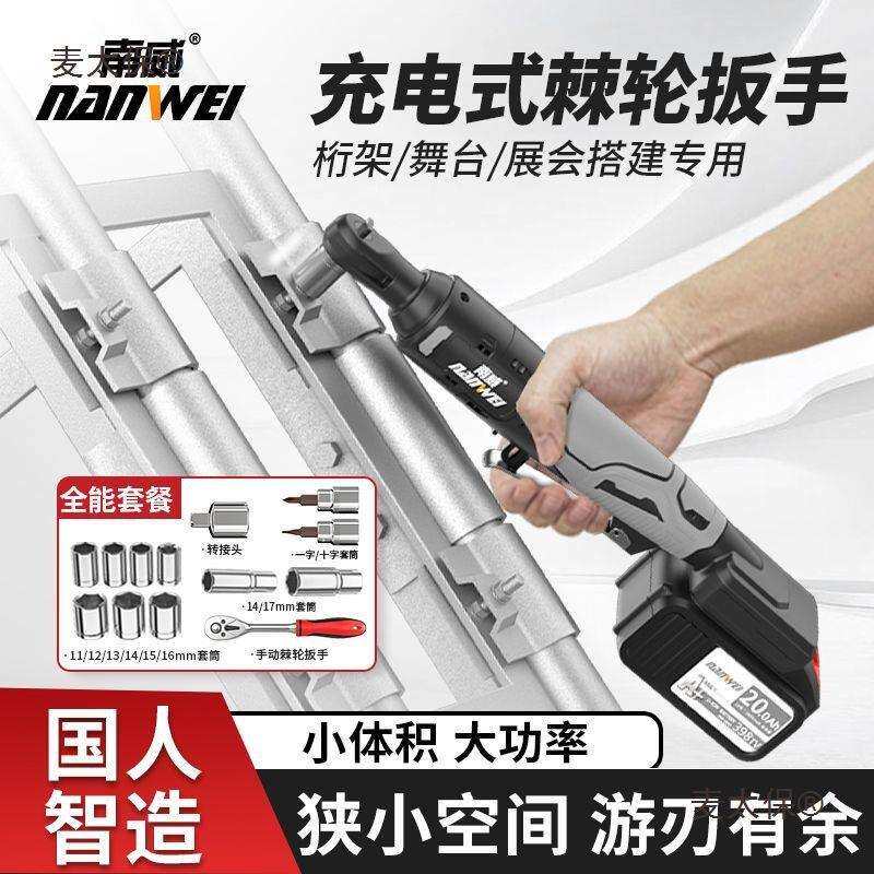 南威棘轮扳手桁架电动扳手角向90度快速直角充电行架起子机麦太保