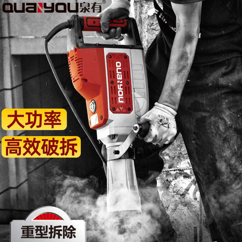 泉有电镐工业级大功率搞锤单用95拆混凝土重型工程黄油镐专用电锤