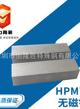 多规格HPM-75无磁钢 7Mn15Cr2A13r2WMo 5Cr21高硬度 耐磨无磁钢