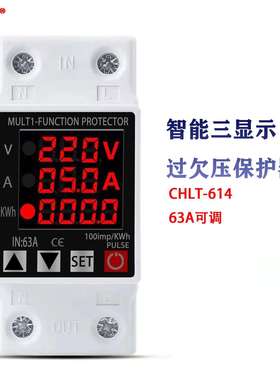 智能过欠压过流保护器数显缺相保护电流电压KWh三CHLT-614防漏电