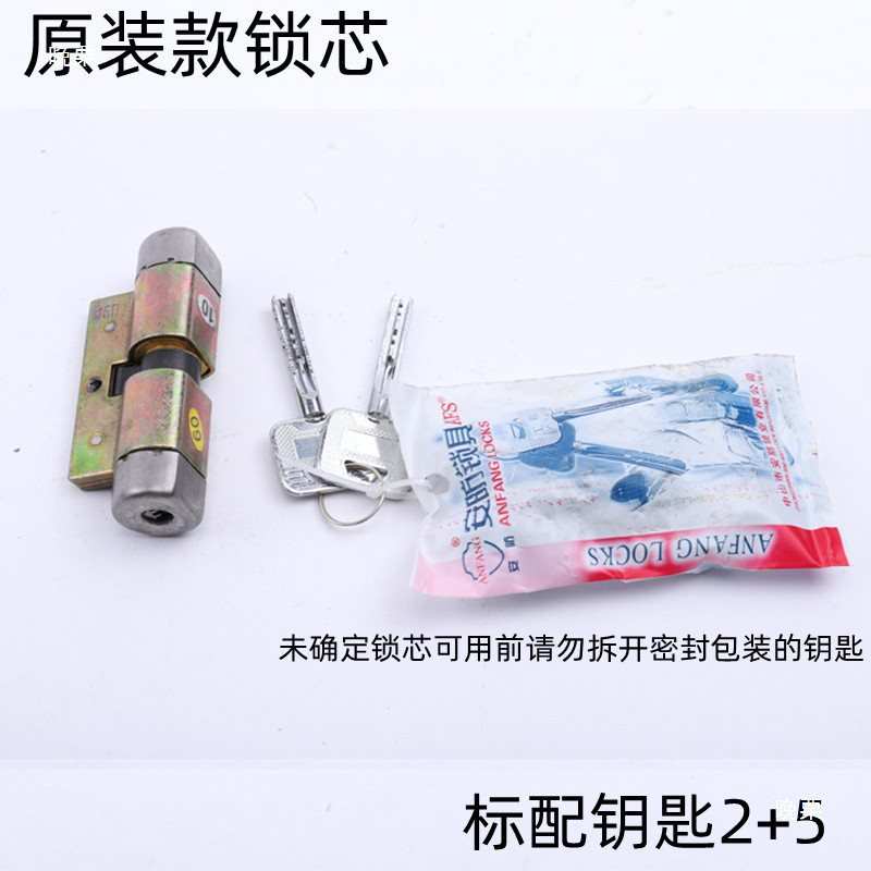 防盗门锁芯 安防AFS锁芯外装大门家用机械锁老式盼盼防盗门锁