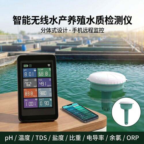 水产养殖水质检测仪耐造漂浮款无需EC校准精准测pH温度TDS盐度