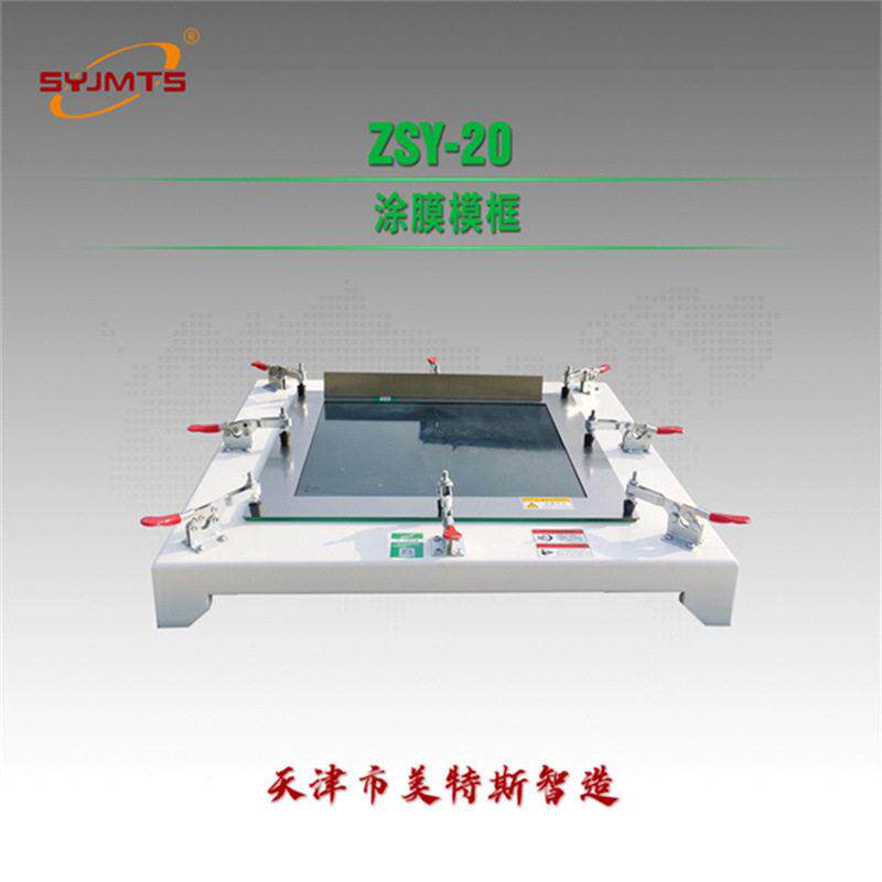 涂膜模框防水材料拉伸性能试验仪涂膜制备器