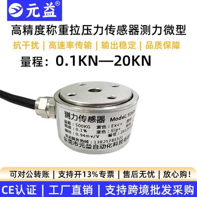 称重拉压力传感器柱式测力高精度大量程微小型料仓配料斗模块