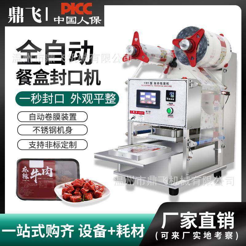 全自动锁鲜盒封口机商用圆盒纸盒饺子盒豆腐盒果冻盒虾滑盒封膜机