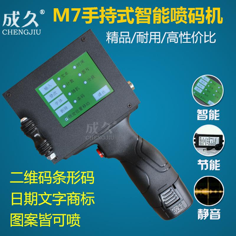 M7手持式智能喷码机日期批号商标图案喷码机流水号全自动喷码机