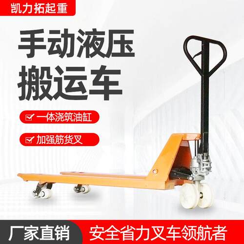 手动液压搬运车加长加宽升降托盘液压拖车地牛手推搬运车手动叉车