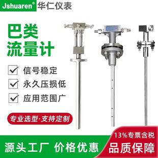 华仁插入式 差压流量计巴类流量计均速管防堵塞阿牛巴烟气煤气蒸汽