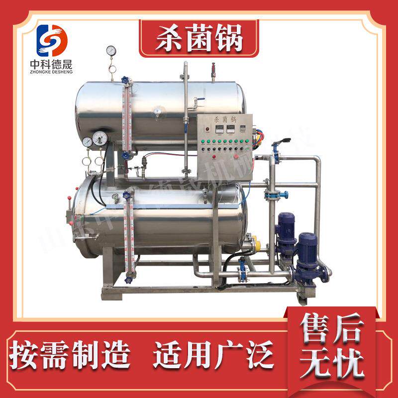 蒸汽全自动杀菌锅火腿肠圆火腿培根迷你肉肠豆干双层水浴杀菌锅