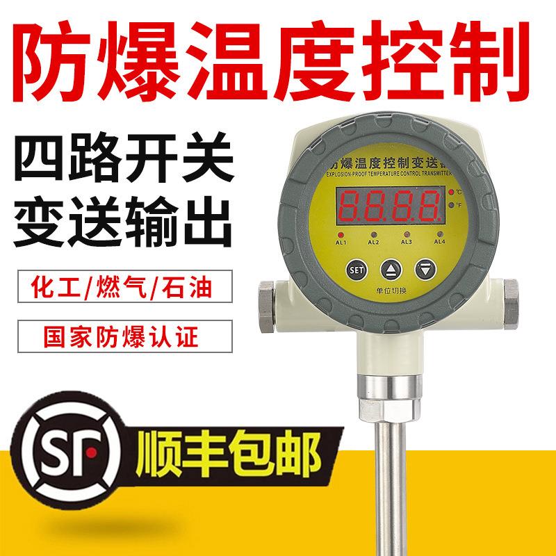 智能防爆数显温度控制器可调防爆电接点温度计开关4-20mA温度变送