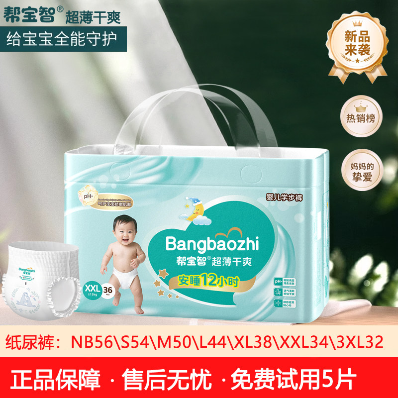 【天猫U先】帮宝智一体裤超薄透气纸尿裤S-5XL弹力腰围日夜用干爽,婴童尿裤,拉拉裤/学步裤/成长裤正装,淘宝优惠券,粉丝福利购,淘宝优惠卷