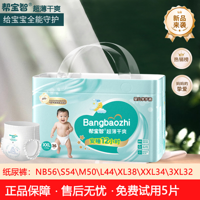 帮宝智超薄透气纸尿裤S-5XL