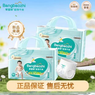 帮宝智全包臀一体裤 婴儿新生超薄透气女男宝宝专用尿不湿L 纸尿裤