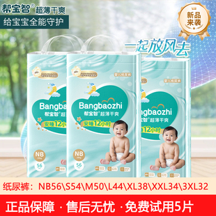帮宝智超薄透气全包臀一体裤 宝宝专用一次性尿不湿 奢宠婴儿纸尿裤