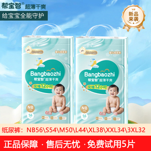 初生男女宝宝专用试用纸尿裤 帮宝智全包臀一体裤 尿片 天猫U先