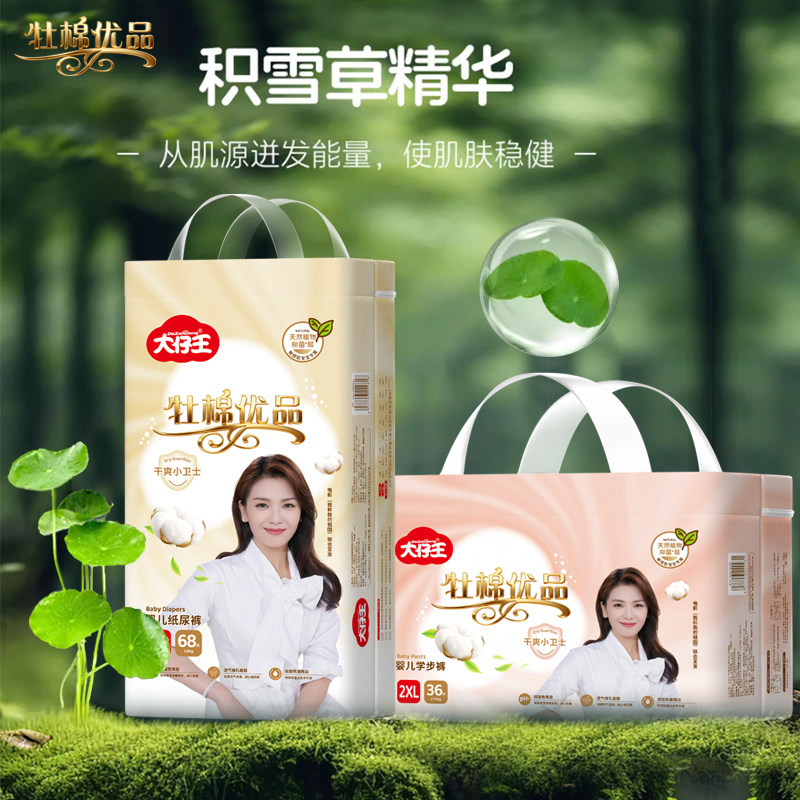 牡棉优品积雪草纸尿裤拉拉裤尿不湿NB新生婴儿大童8XL,婴童尿裤,拉拉裤/学步裤/成长裤正装,淘宝优惠券,粉丝福利购,淘宝优惠卷
