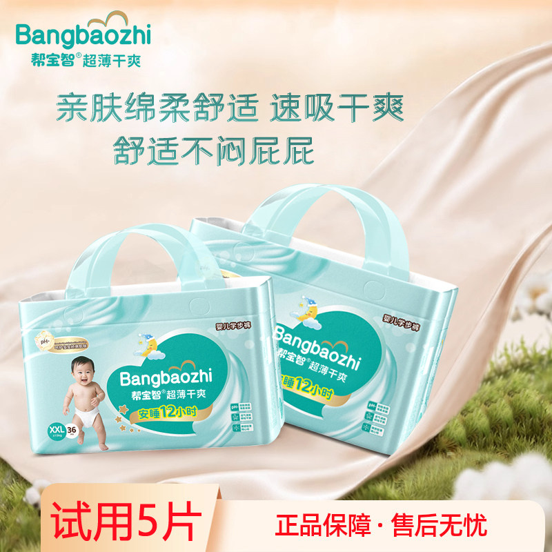 帮宝智纸尿裤新生婴儿NB/S/M/L/XL轻薄透气宝宝尿不湿干爽学步裤,婴童尿裤,拉拉裤/学步裤/成长裤正装,淘宝优惠券,粉丝福利购,淘宝优惠卷