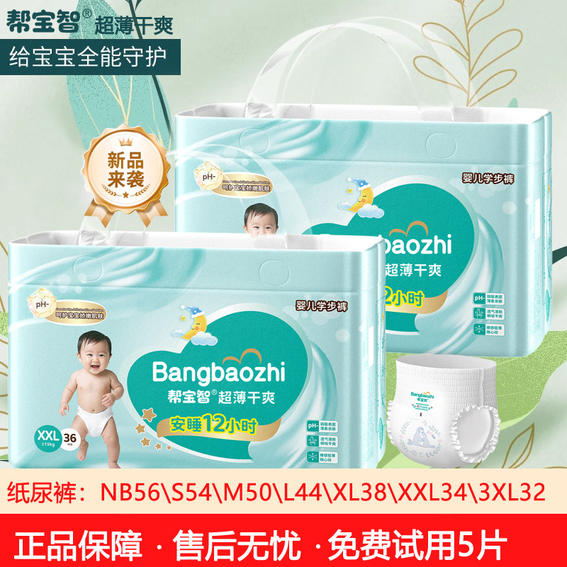 帮宝智纸尿裤婴儿超薄透气全包臀一体裤男女通用便携lala裤尿不湿,婴童尿裤,拉拉裤/学步裤/成长裤正装,淘宝优惠券,粉丝福利购,淘宝优惠卷