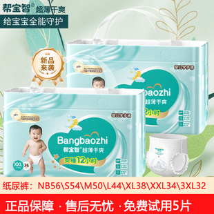 尿不湿 男女通用便携lala裤 帮宝智纸尿裤 婴儿超薄透气全包臀一体裤