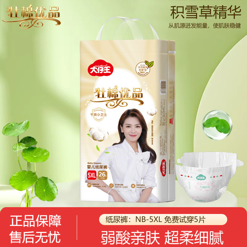 牡棉优品积雪草拉拉裤8XL大童大码7XL超薄大号儿童加大6X尿不湿,婴童尿裤,拉拉裤/学步裤/成长裤正装,淘宝优惠券,粉丝福利购,淘宝优惠卷