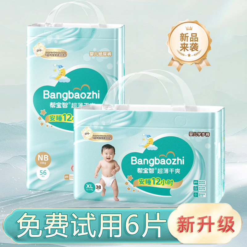 帮宝智纸尿裤婴儿宝宝夏季超薄透气全包臀一体裤xl新生儿尿不湿,婴童尿裤,拉拉裤/学步裤/成长裤正装,淘宝优惠券,粉丝福利购,淘宝优惠卷