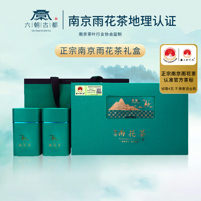 六朝古都南京特产正宗雨花茶茶叶