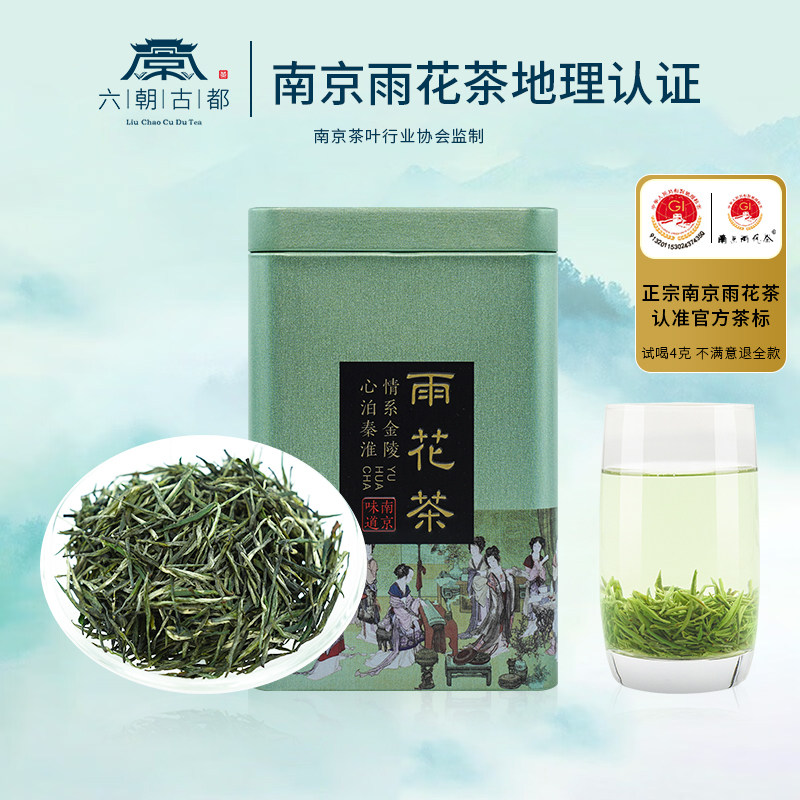 雨花茶南京茶叶2026新茶春茶 明前南京本地雨花茶绿茶 100克铁罐
