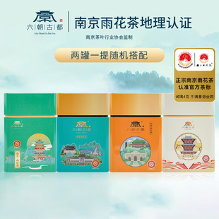 六朝古都绿茶春茶南京雨花茶二级小罐装 2罐自饮送礼100g 茶叶50g
