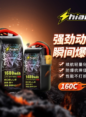 ShiAnMx十安FPV穿越机高爆发锂电池1600mAh 6S 160C无人机电池