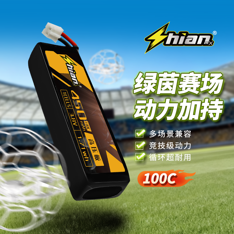ShiAnMx十安FPV高爆发锂电池450mAh 850mAh 2S 3S 4S 穿越机电池
