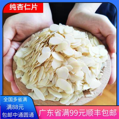 进口原味生杏仁片甜杏仁大杏仁杏仁片扁桃仁片烘焙1000g糯米船