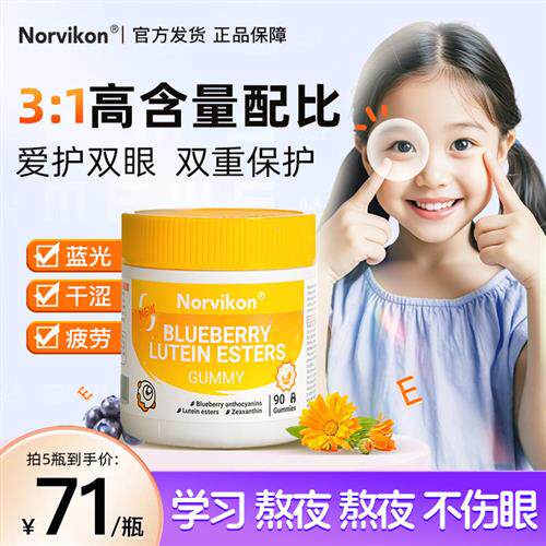 美国Norvikon诺维肯先目蓝莓叶黄素酯护儿童成人青少年眼小熊软糖