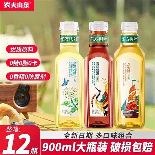 农夫山泉东方树叶900ML青柑普洱茉莉花茶无糖0糖茶饮料大瓶整箱