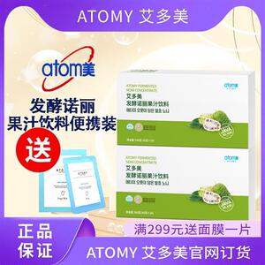 atomy艾多美诺丽果汁饮料天然诺丽果酵素便携装正品非官方经营店