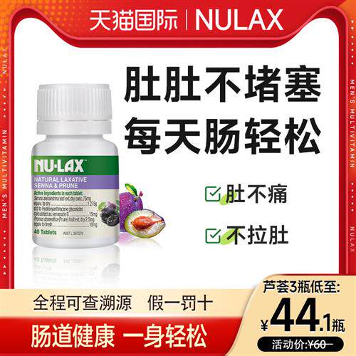 澳洲nulax西梅乐康片加强版酵素排芦荟便秘果蔬膳食纤维清促排片