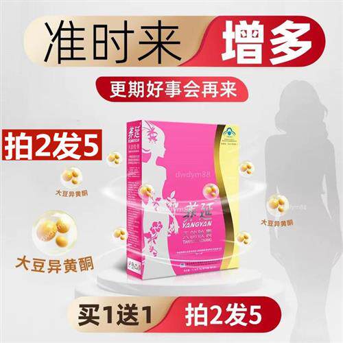 正品养延天韵胶囊大豆异黄酮巢倍更年期调理延缓抗衰天然雌滋激素