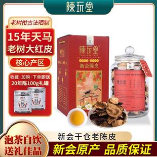 广东江门15年20年陈皮新会官方经营店25年30年老陈皮干中药材250g