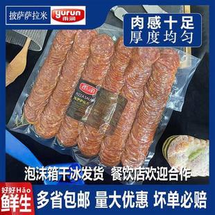 雨润比萨萨拉米1kg贝贝罗尼萨拉米肠披萨食材西餐烘焙原料