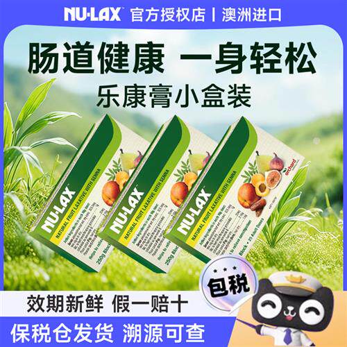 澳洲进口nulax乐康膏250g小包装果蔬膏膳食纤维酵素有500g乐康片