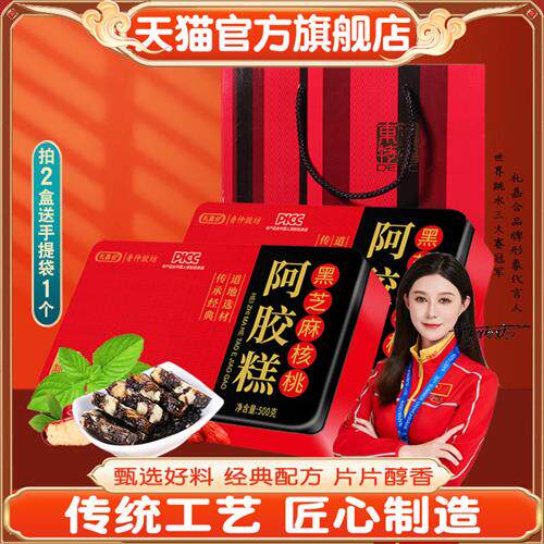 节日礼盒阿胶糕500g铁盒正宗山东东阿即食红枣枸杞阿胶糕女士阿胶
