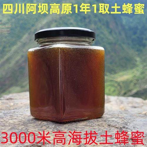 蜂蜜纯正天然土蜂蜜阿坝高原正宗野生药材花蜜中蜂蜜百花蜜生蜂蜜