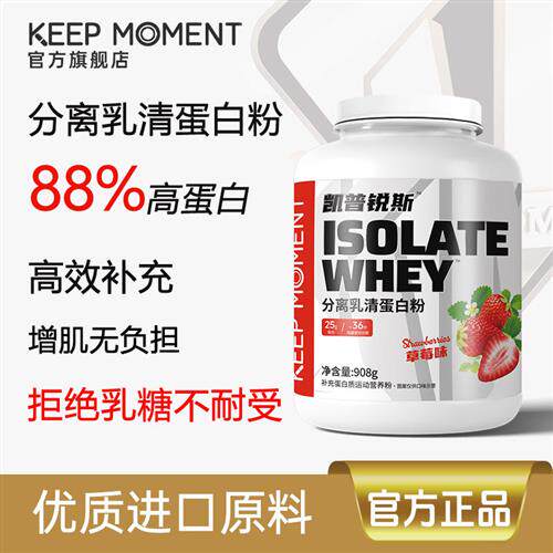 Keep Moment分离乳清蛋白粉增肌粉健身低脂whey乳清蛋白粉增重4磅