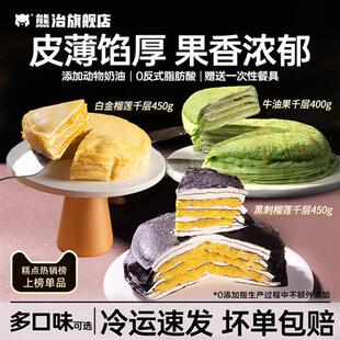 熊治白金榴莲千层蛋糕黑刺果肉动物奶油金枕450g甜品冷运