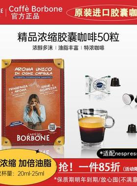 Borbone进口胶囊咖啡精品意式浓缩适用雀巢nespresso胶囊咖啡机用