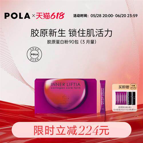 POLA宝丽胶原蛋白粉90包口服美容保健品胶原蛋白肽粉水光肌弹润亮