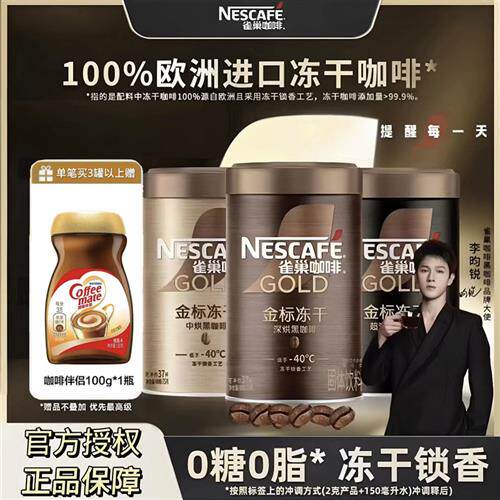 新品雀巢速溶咖啡金标冻干美式黑咖啡粉罐装75克正品提神