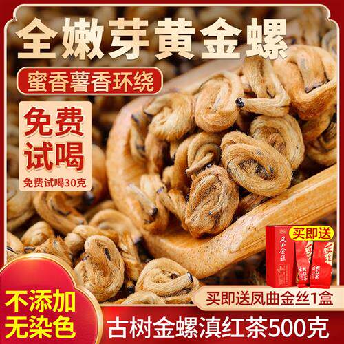 茶叶2025新茶特级沁爱蜜香黄金螺滇红茶叶云南凤庆嫩芽尖红茶500g