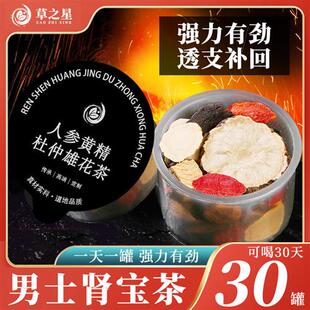 人参五宝茶八宝茶十宝黄精桑葚枸杞茶男熬夜男性养生茶参精茶30罐