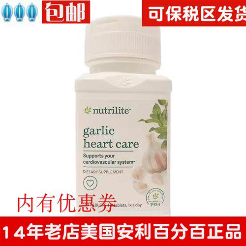 正品美国产安利大蒜片精油浓缩素120片进口